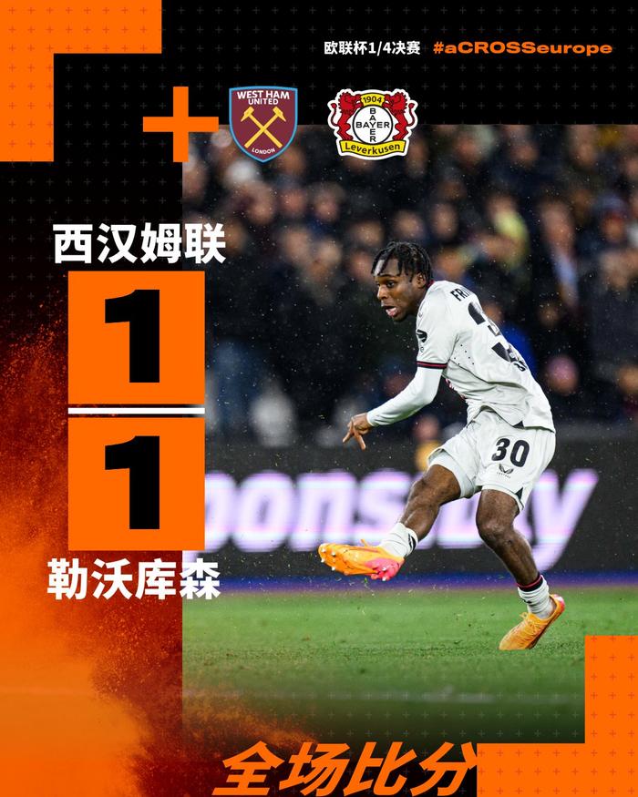 西汉姆联主场大胜，重返欧联区的简单介绍